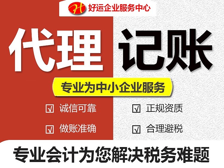 为什么一定要找找专业性强的代理记账公司呢？