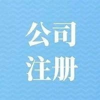 深圳营业执照代办如何办理？
