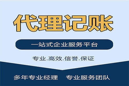 深圳公司找代理记账有哪些好处？