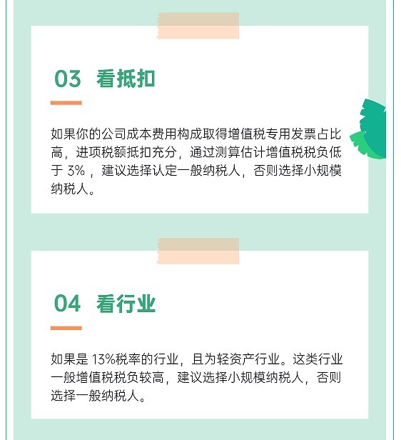 公司注册后需要了解的财税知识