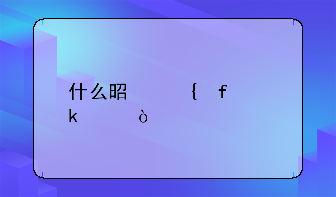 什么是实际做账？