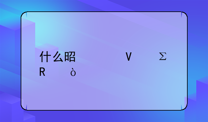 什么是工商注销？