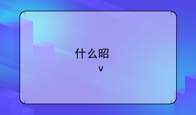 什么是股权托管？