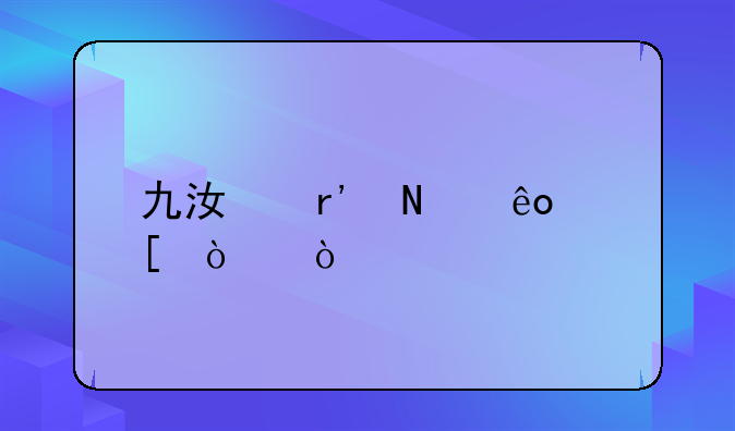 九江有哪些外企？