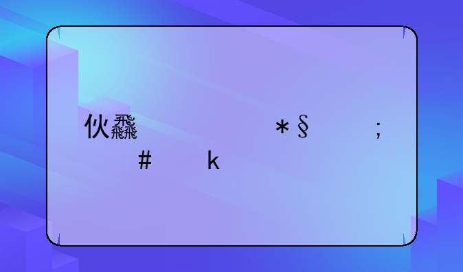 伙食补助怎么做账