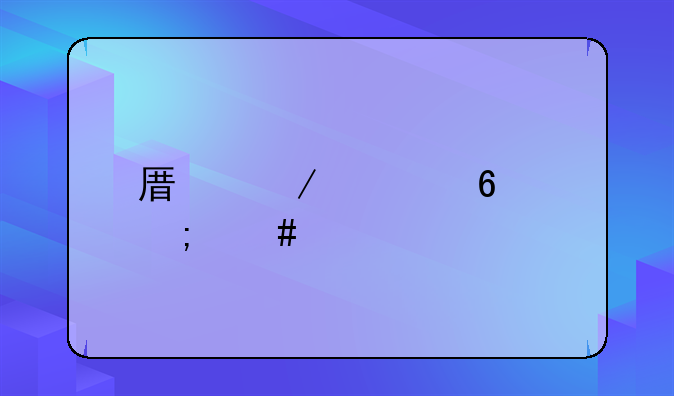 原始票据怎么入账