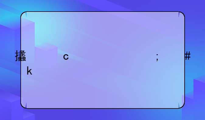 支付工资怎么做账