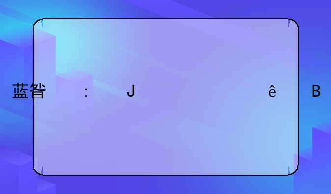 彩虹集团公司的成员单位。蓝星玻璃上市了吗