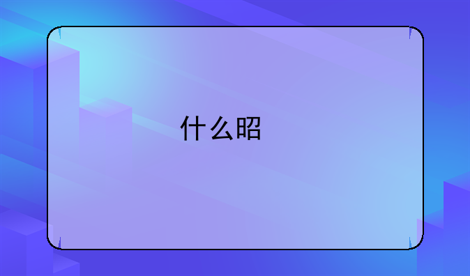 什么是扬基证券