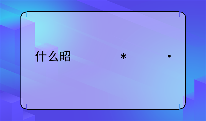 什么是财务凭证