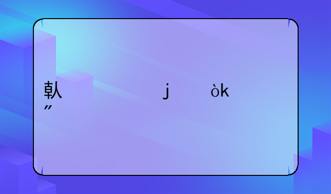 借款的会计分录