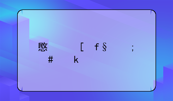 意外险怎么做账