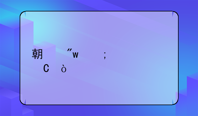 期初怎样建帐？