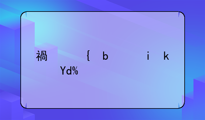 福州是香港吗？