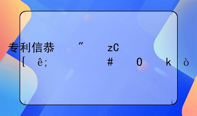 专利信息分析属于什么专业？