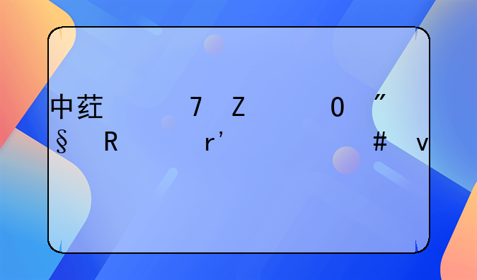 中药配方专利申请有什么条件