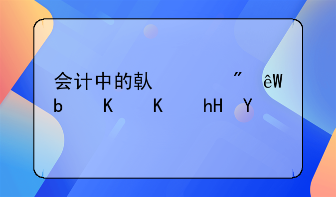财务人员要具备哪些能力？--我想问问关于城投的会计账务处理。