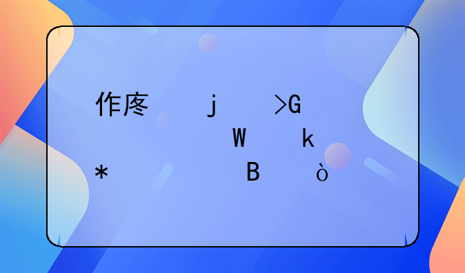 作废的发票如何做账务处理？