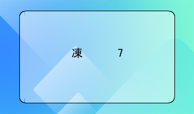 减免所得税如何进行账务处理