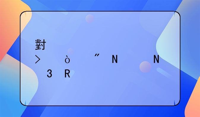 小规模公司开户哪个银行收费