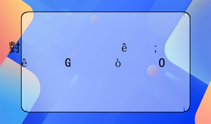 小规模纳税人网上开专票流程