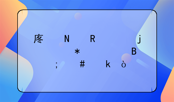 废品收入的账务处理怎么做？