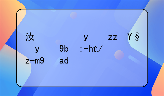 江西省积极推动赣企赴港上市