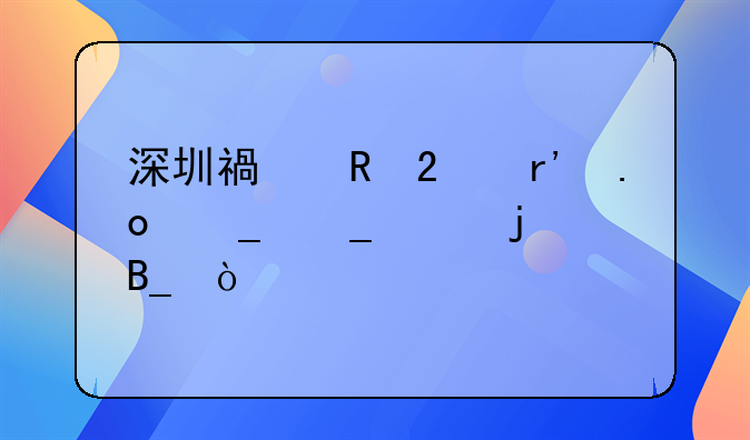 深圳福田区有招洗碗工的吗？