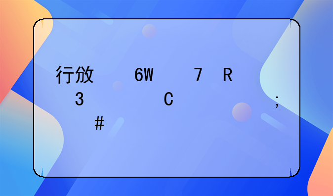 行政单位收职工餐费怎么记账