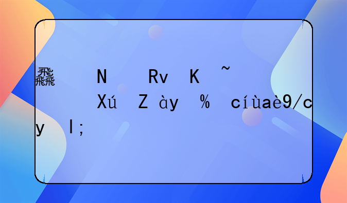 食品生产许可证编号几位数？
