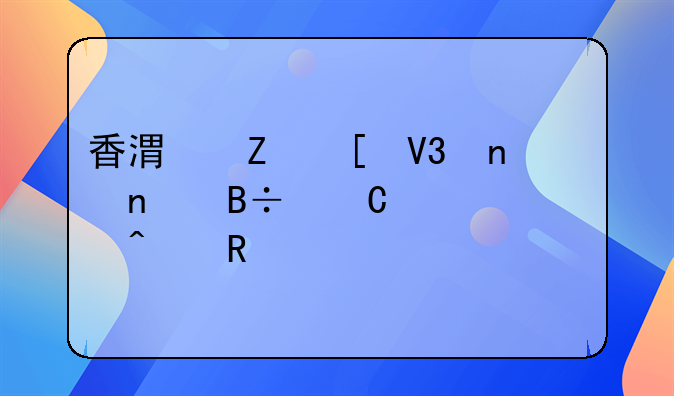 香港新世界集团落子布局无锡
