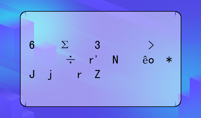 ?注册公司都有哪些花钱的地方?