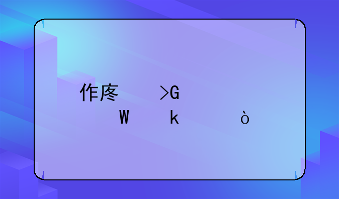 作废发票如何做账？