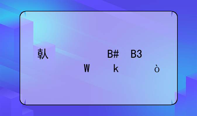 借款合同如何做账？