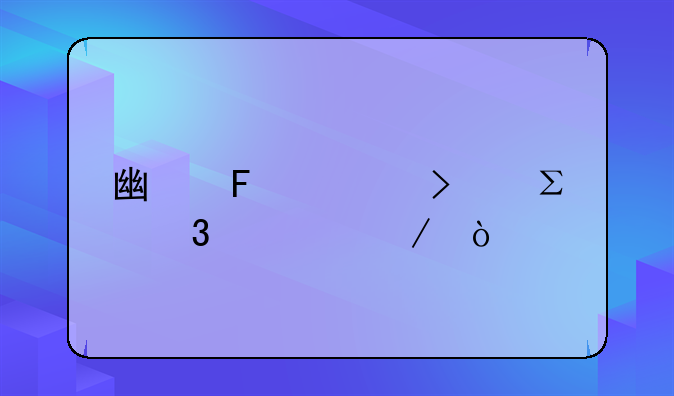 广告公司注册流程？