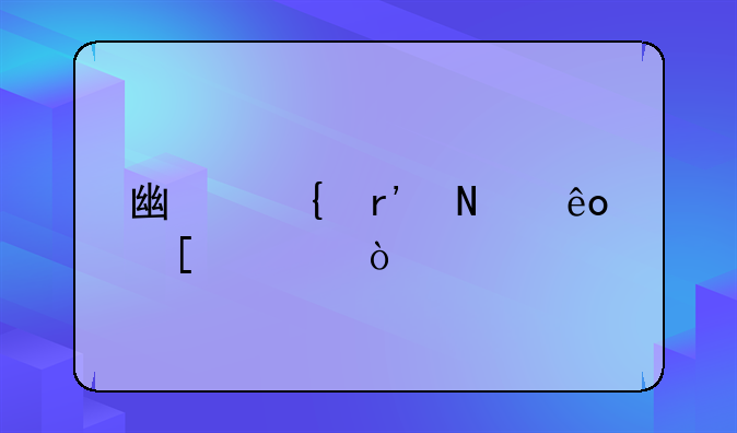广州有哪些外资企业