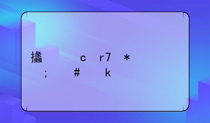 支付服务费怎么做账