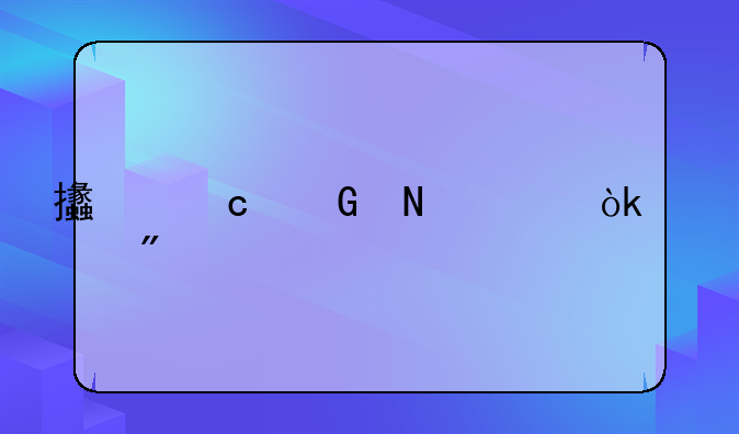 支付网银费会计分录