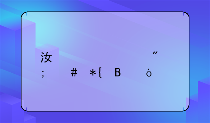 江宁公户怎么办理？