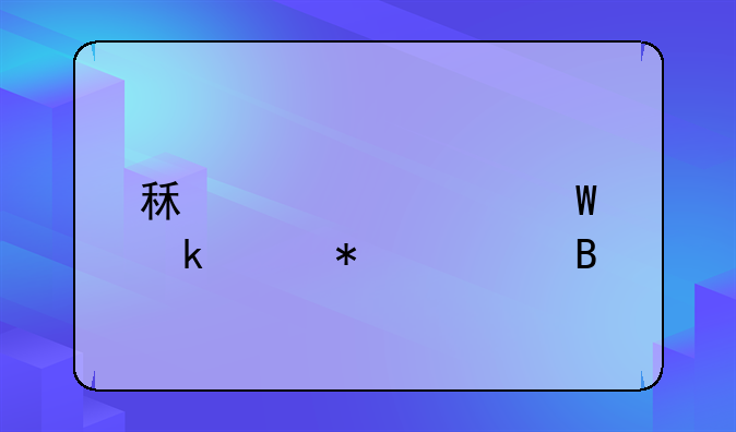 租车如何做账务处理