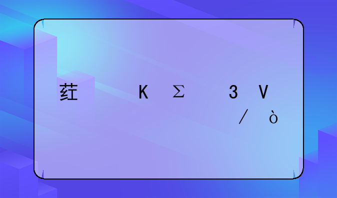 药酒注册商标流程？