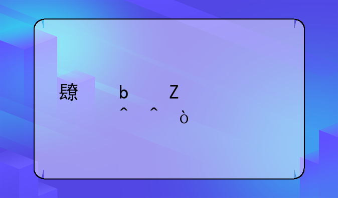 长春新车年检时间？