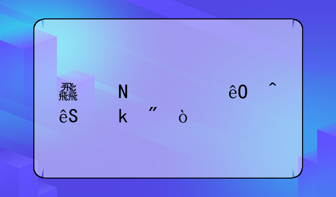 食品入库时应做到？