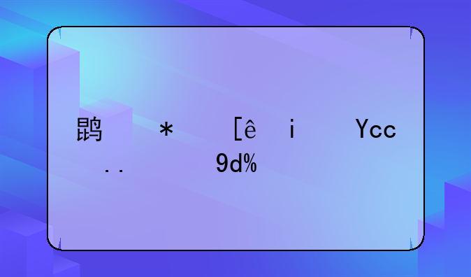 鹏芯微是华为的吗？