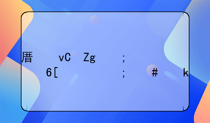原材料低价卖出怎么做账