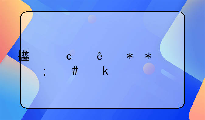 支付个人劳务费怎么做账