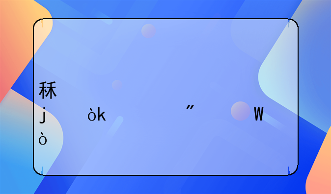 租赁费入账的会计分录？