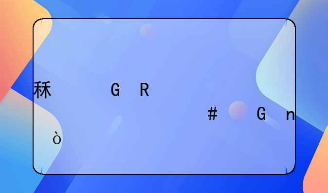 租金收入计入什么科目？