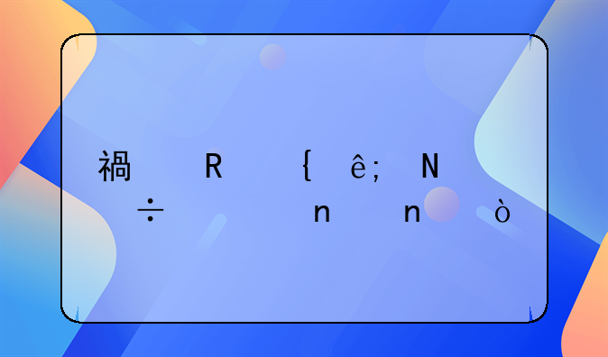 福田属于哪个汽车集团？