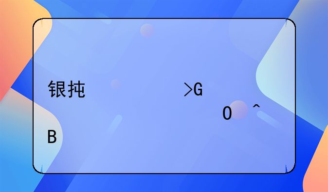 银承签发记账必须当日吗